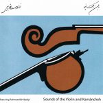 11_CD ViolinKamancheh_1989 ویولن و کمانچه 11_CD ViolinKamancheh_1989 ویولن و کمانچه